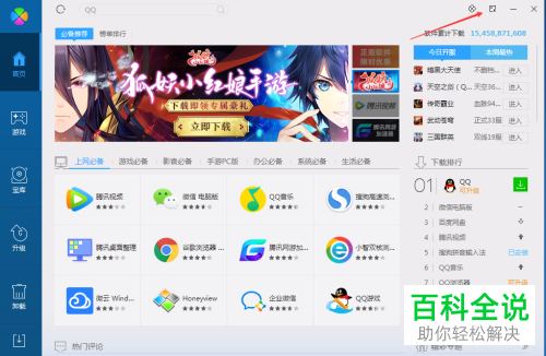 腾讯软件管理中软件的默认下载目录如何设置修改