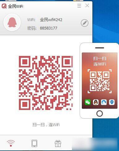 腾讯全民wifi怎么用?腾讯全民wifi安装设置使用方法教程图文详解