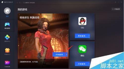 腾讯手游助手怎么看AOW傲引擎是否开启?