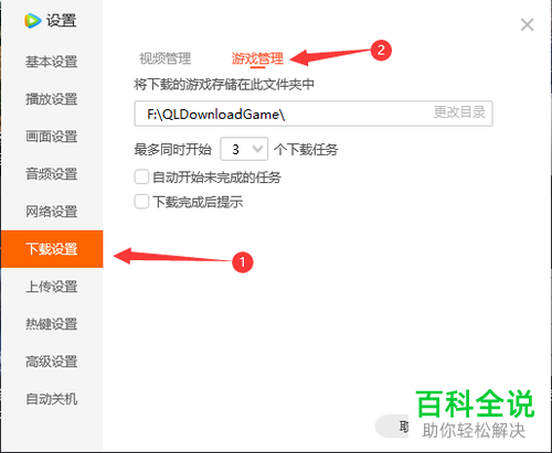 腾讯视频中游戏管理下的自动开始未完成的任务怎么设置开启