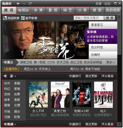 腾讯视频2014怎么在线点播视频 怎么看直播的节目