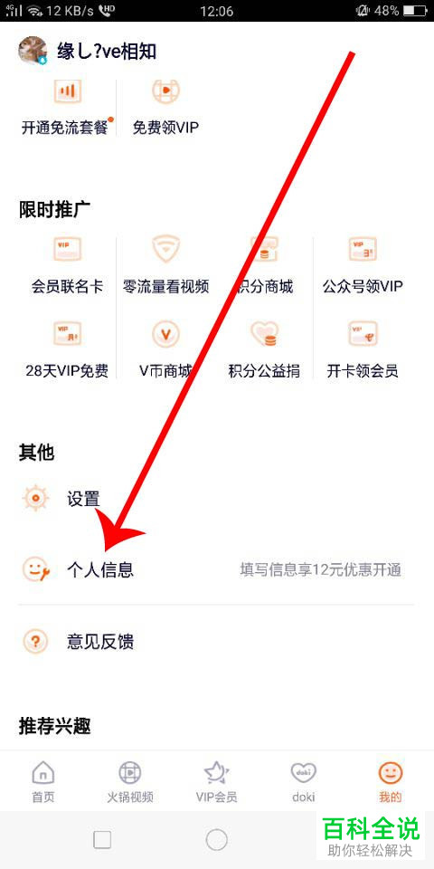 腾讯视频怎么绑定手机号
