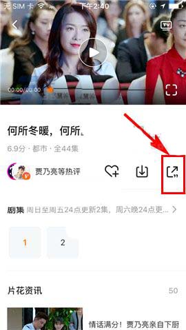 腾讯视频app怎么生成台词海报并分享?