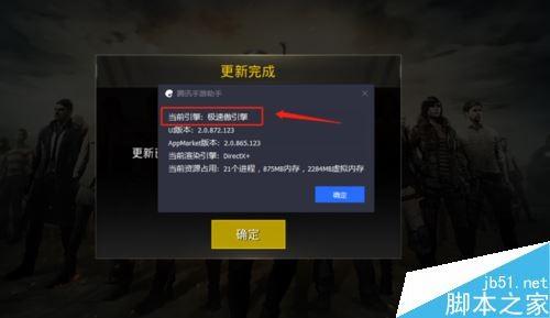腾讯手游助手怎么看AOW傲引擎是否开启?