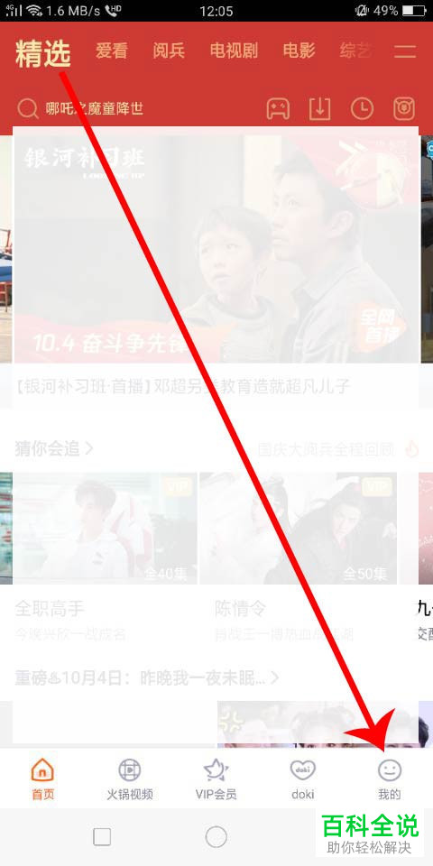 腾讯视频怎么绑定手机号