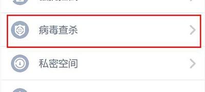 腾讯手机管家查杀病毒图文步骤