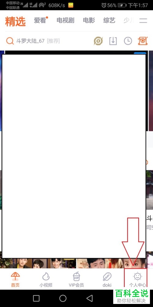 腾讯视频如何管理共享设备