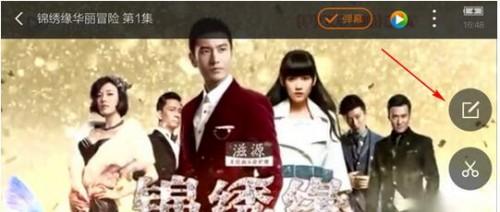 腾讯视频发弹幕方法