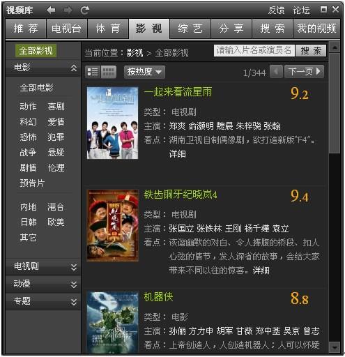 腾讯视频2014怎么在线点播视频 怎么看直播的节目