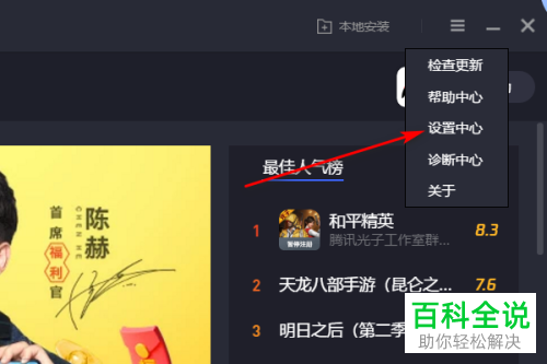 腾讯手游助手中的游戏增量更新在哪里打开