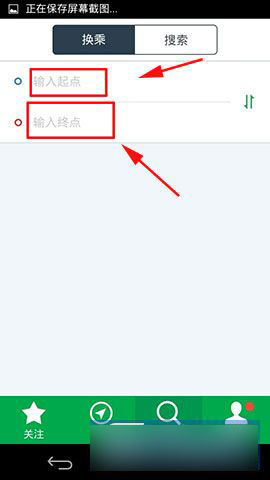 腾讯实时公交软件查询路线方案图文介绍