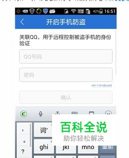 腾讯手机管家5.0手机防盗功能如何使用