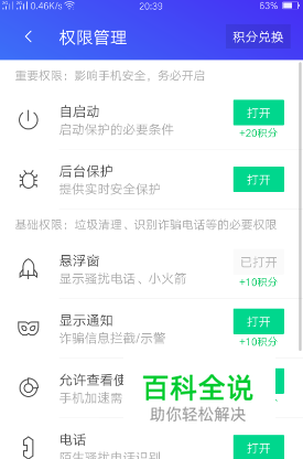 腾讯手机管家如何开启悬浮窗?