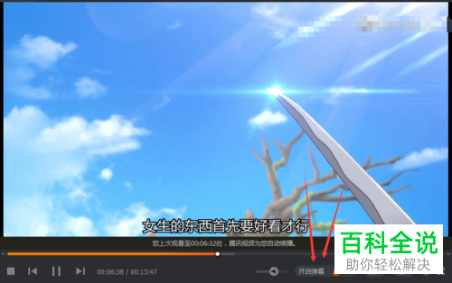 腾讯视频添加弹幕的方法