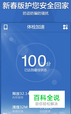 腾讯手机管家新春版本有什么作用