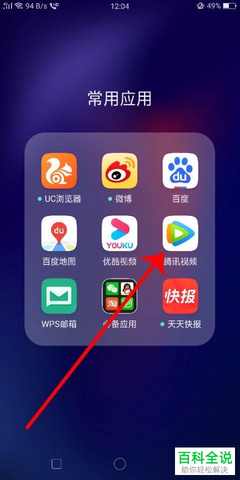 腾讯视频怎么绑定手机号