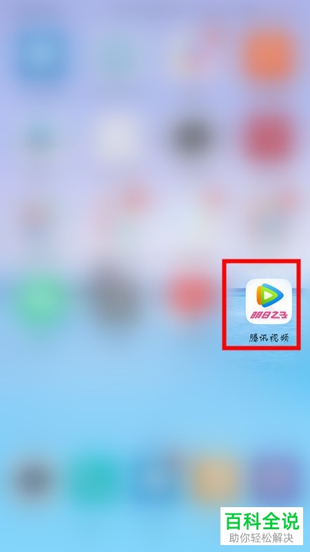 腾讯视频如何登录好友账号