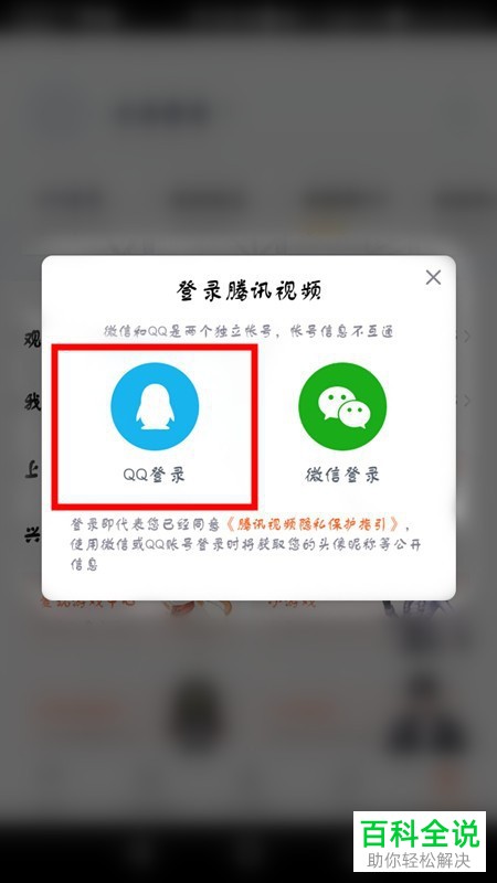 腾讯视频如何登录好友账号