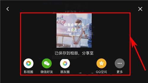 腾讯视频app怎么生成台词海报并分享?