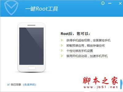腾讯手机管家怎么ROOT手机 ROOT手机教程