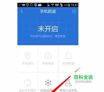 腾讯手机管家5.0手机防盗功能如何使用
