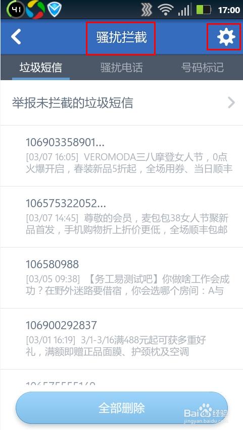 腾讯手机管家黑名单如何设置?手机管家设置黑名单教程