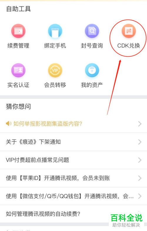 腾讯视频软件得到了CDKEY兑换码怎么使用