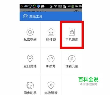 腾讯手机管家5.0手机防盗功能如何使用