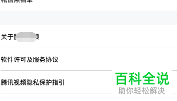 腾讯视频App如何查看版本是否为最新版