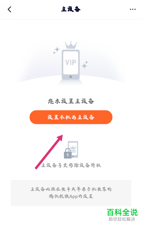 腾讯视频App如何移除共享设备