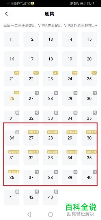 腾讯视频APP中购买的超前点播支持电脑播放吗