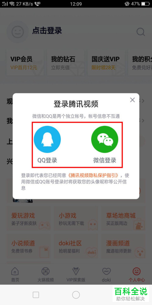 腾讯视频怎么绑定手机号