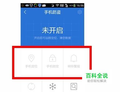 腾讯手机管家5.0手机防盗功能如何使用