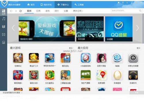 腾讯手机管家(PC版)(原腾讯手机助手)V2.0发布,全新改变从心体验