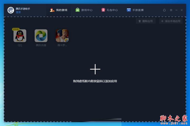 腾讯手游助手本地apk文件如何安装 腾讯手游模拟器安装本地apk教程