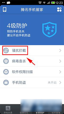 腾讯手机管家怎么设置夜间防打扰模式 夜间免打扰模式使用教程