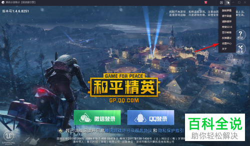 腾讯手游助手的和平精英语音时麦克风无法说话怎么办