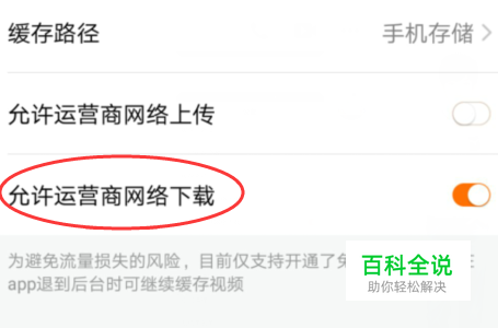 腾讯视频怎么设置允许运营商网络下载？