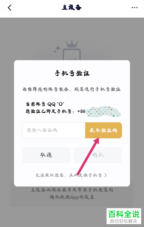 腾讯视频App如何移除共享设备