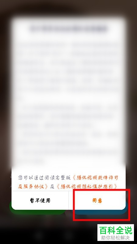 腾讯视频如何登录好友账号