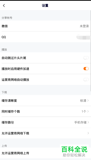 腾讯视频App如何查看版本是否为最新版