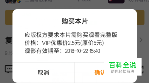 腾讯视频怎么购买单片