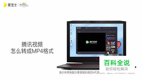 腾讯视频怎么转成MP4格式