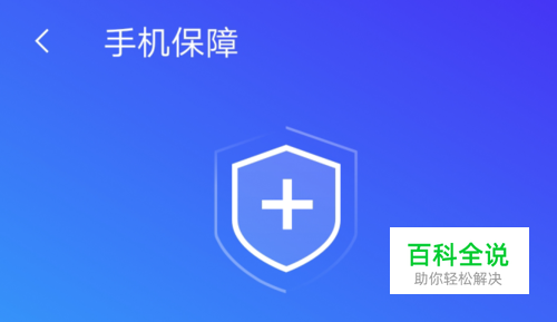 腾讯手机管家怎么开启手机防盗功能