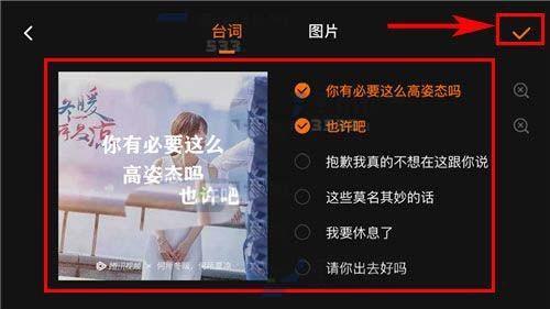 腾讯视频app怎么生成台词海报并分享?