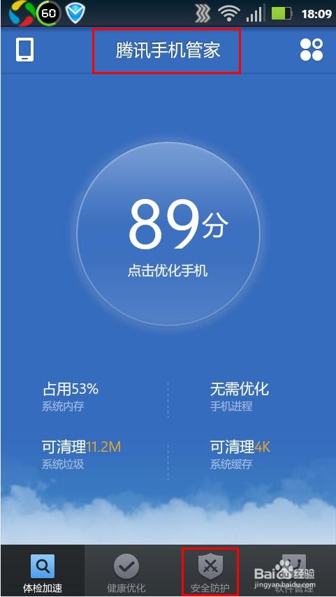 腾讯手机管家黑名单如何设置?手机管家设置黑名单教程