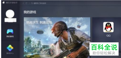 腾讯手游助手中怎么设置画面的清晰度流畅度呢