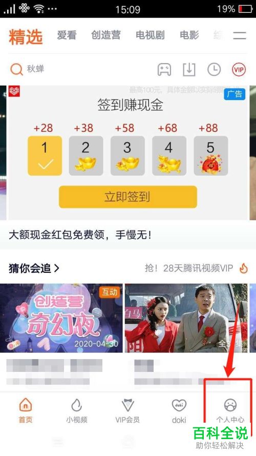 腾讯视频APP怎么关闭流量时自动播放功能