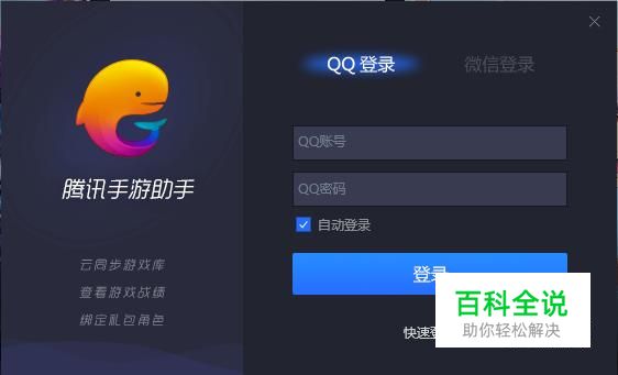 腾讯手游助手截图保存位置 截图在哪个文件夹