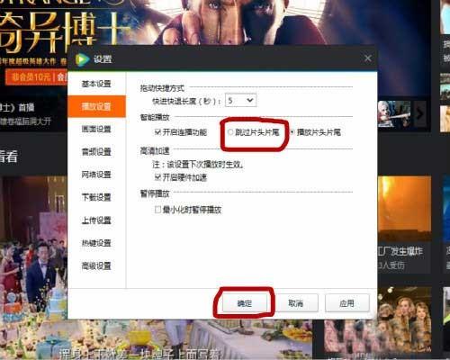 腾讯视频怎么设置跳过片头视频?